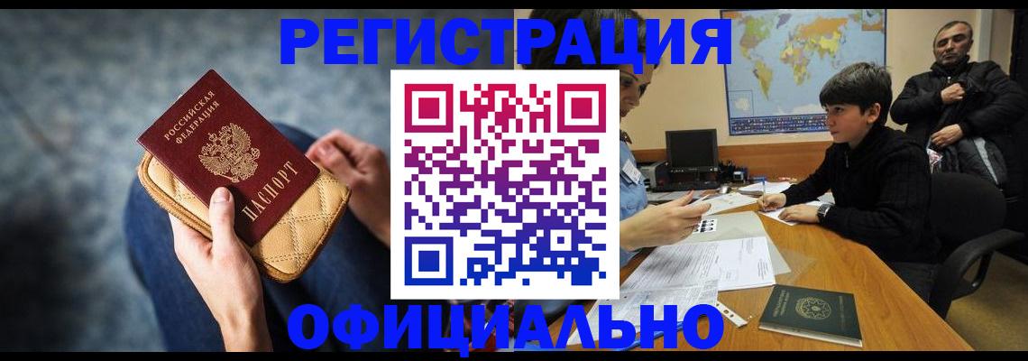 временная регистрация адрес в Стрежевом