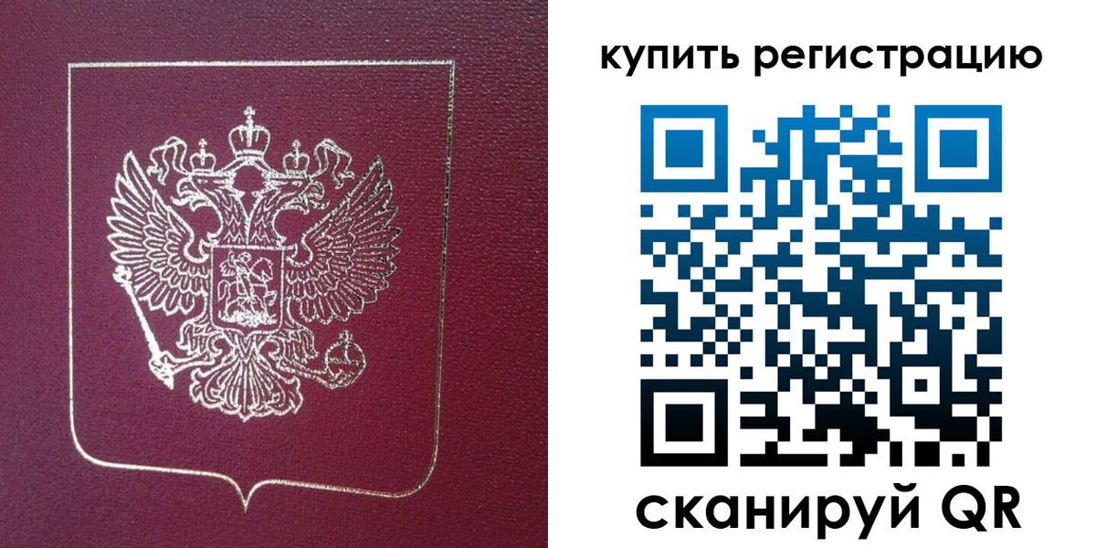 купить прописку в Стрежевом