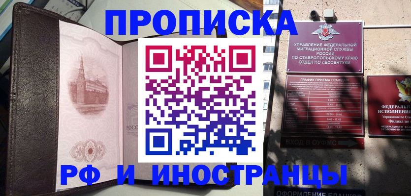 прописка от собственника в Стрежевом