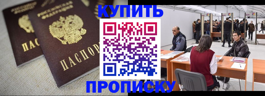 прописка штамп в Стрежевом