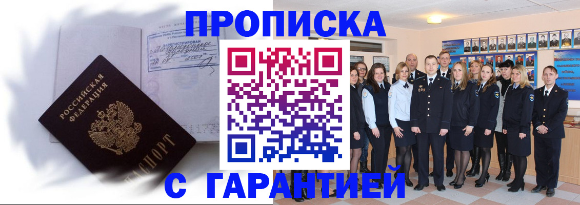пропишу в квартире в Стрежевом